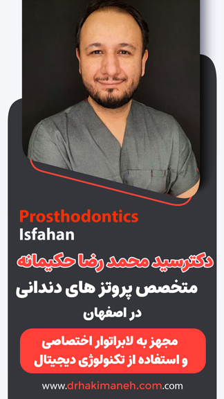 دکتر سید محمدرضا حکیمانه متخصص پروتز های دندانی و ایمپلنت